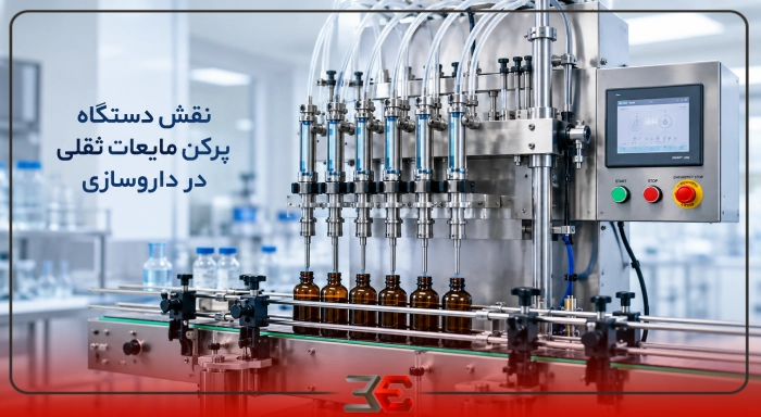 نقش دستگاه پرکن مایعات ثقلی
